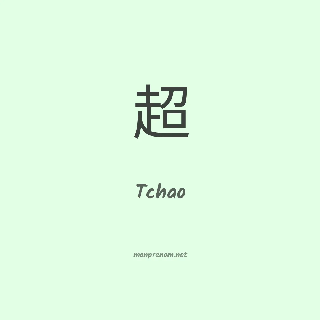 Tchao en chinois