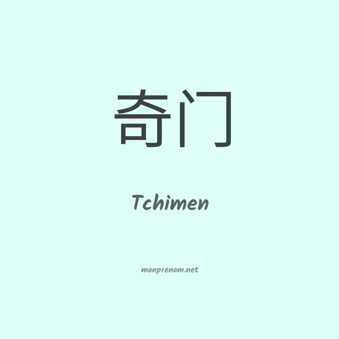 Tchimen en chinois