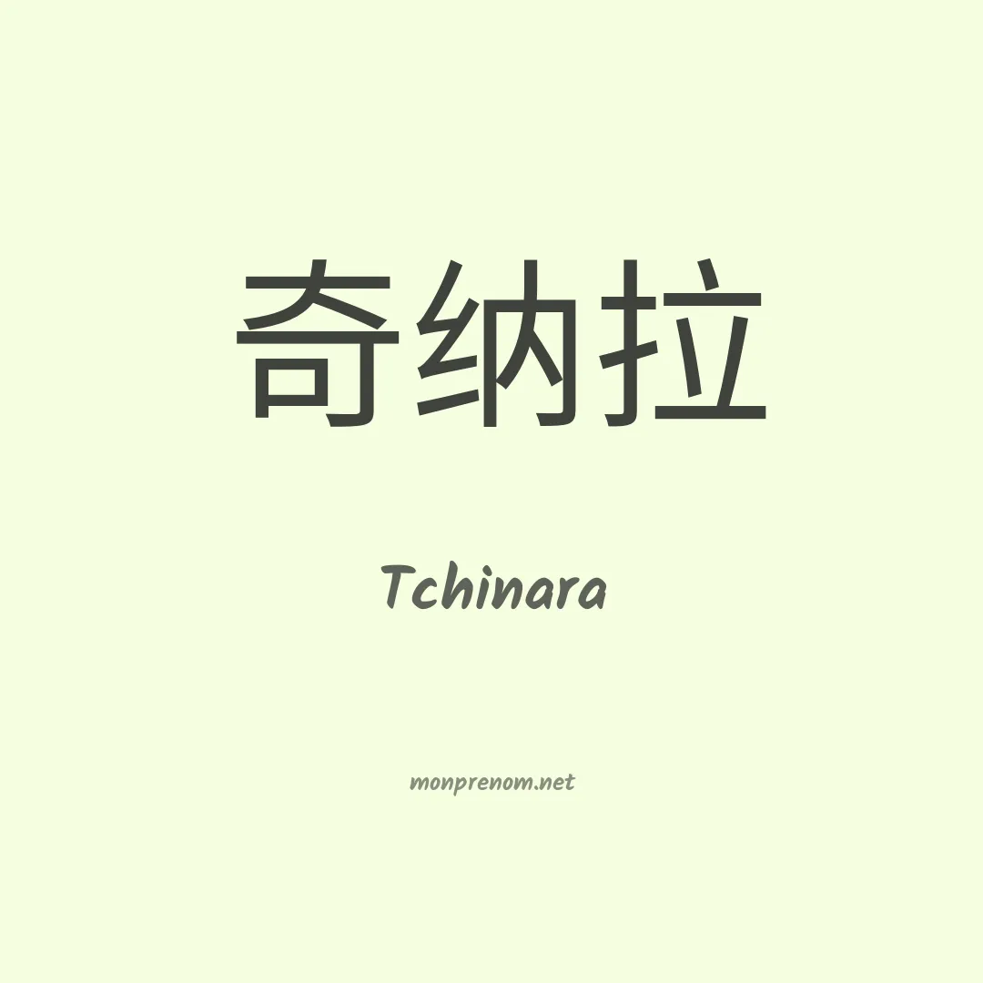 Tchinara en chinois