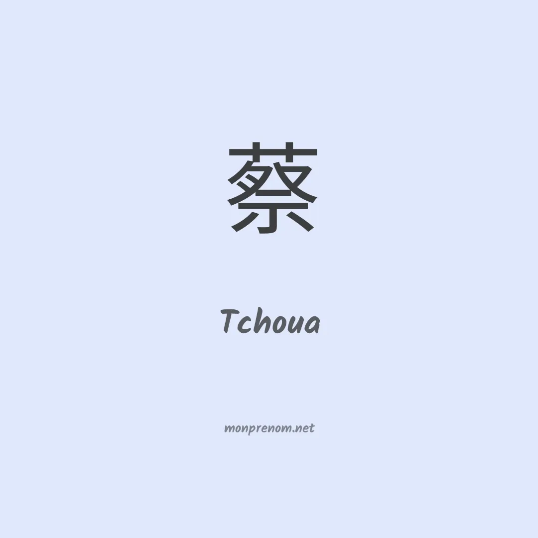 Tchoua en chinois