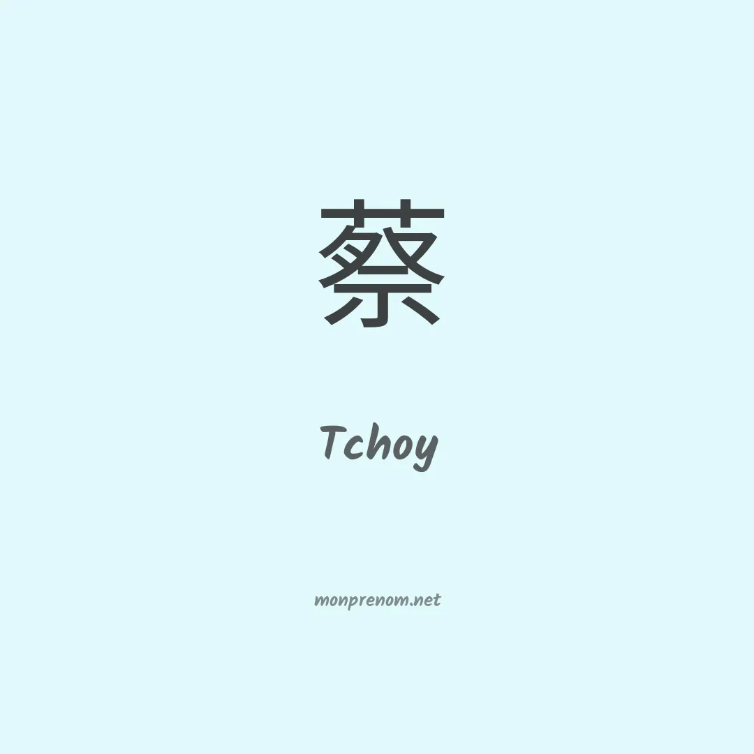 Tchoy en chinois