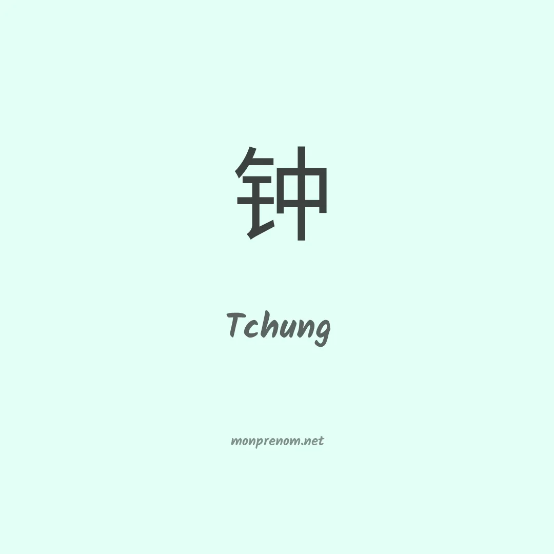 Tchung en chinois