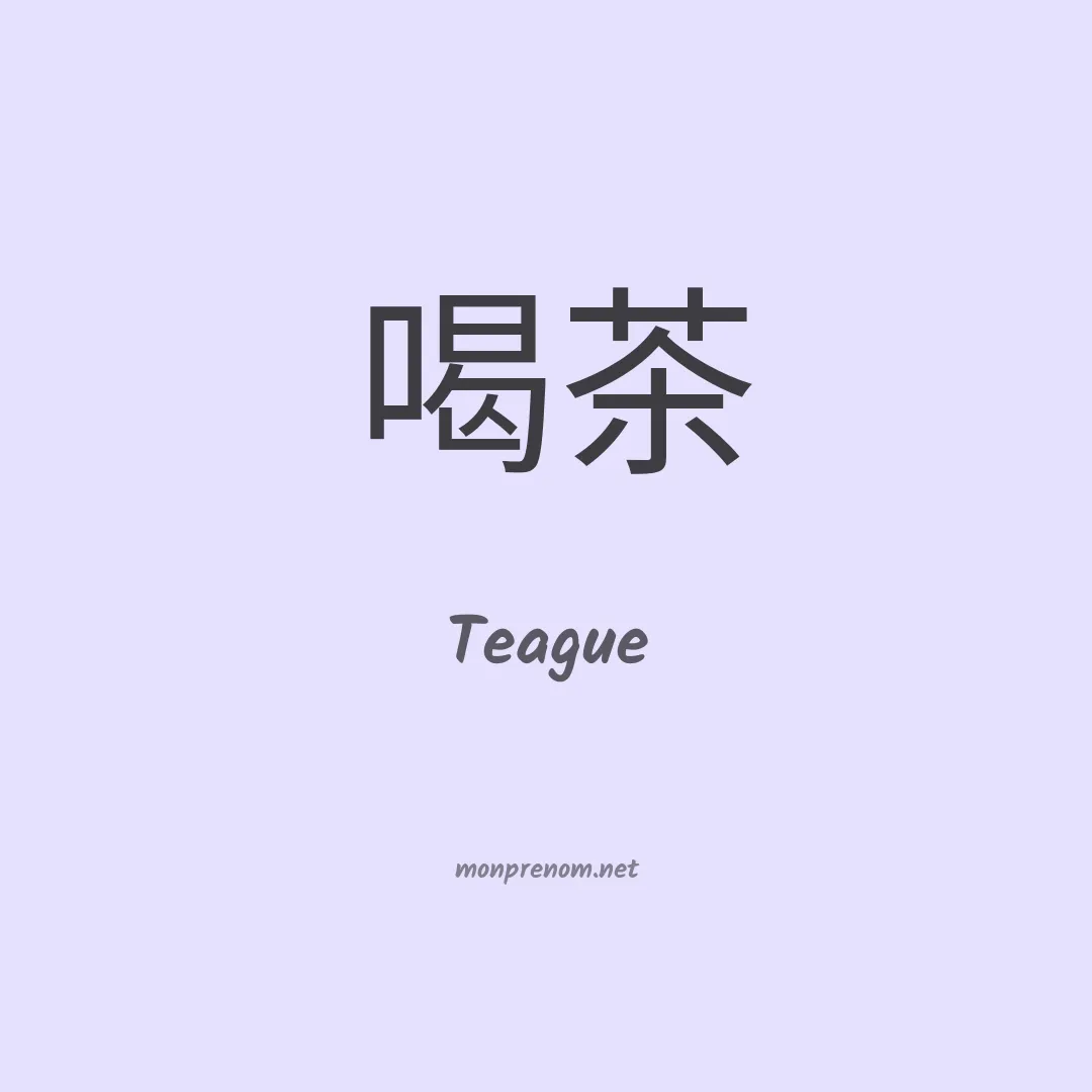Teague en chinois