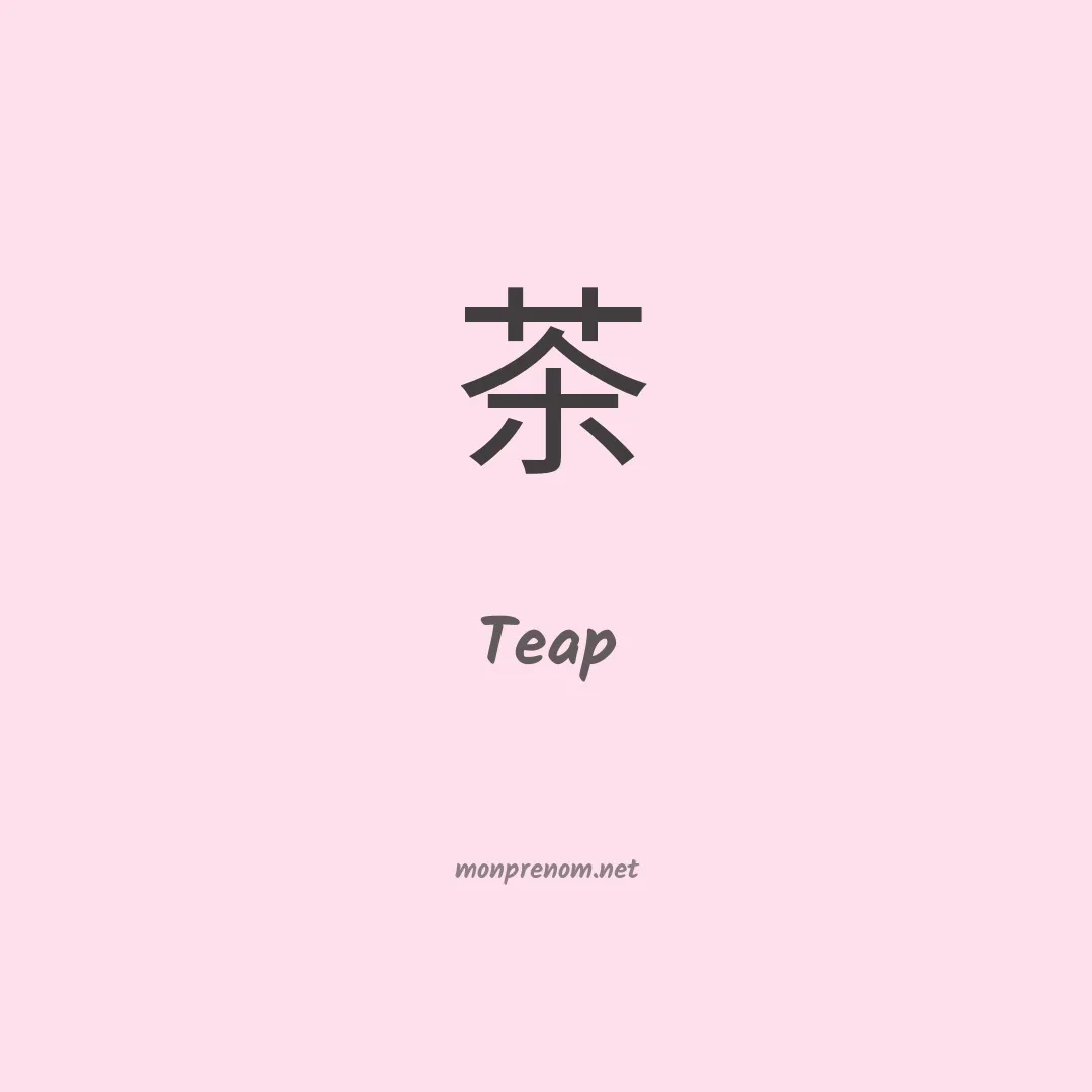 Teap en chinois