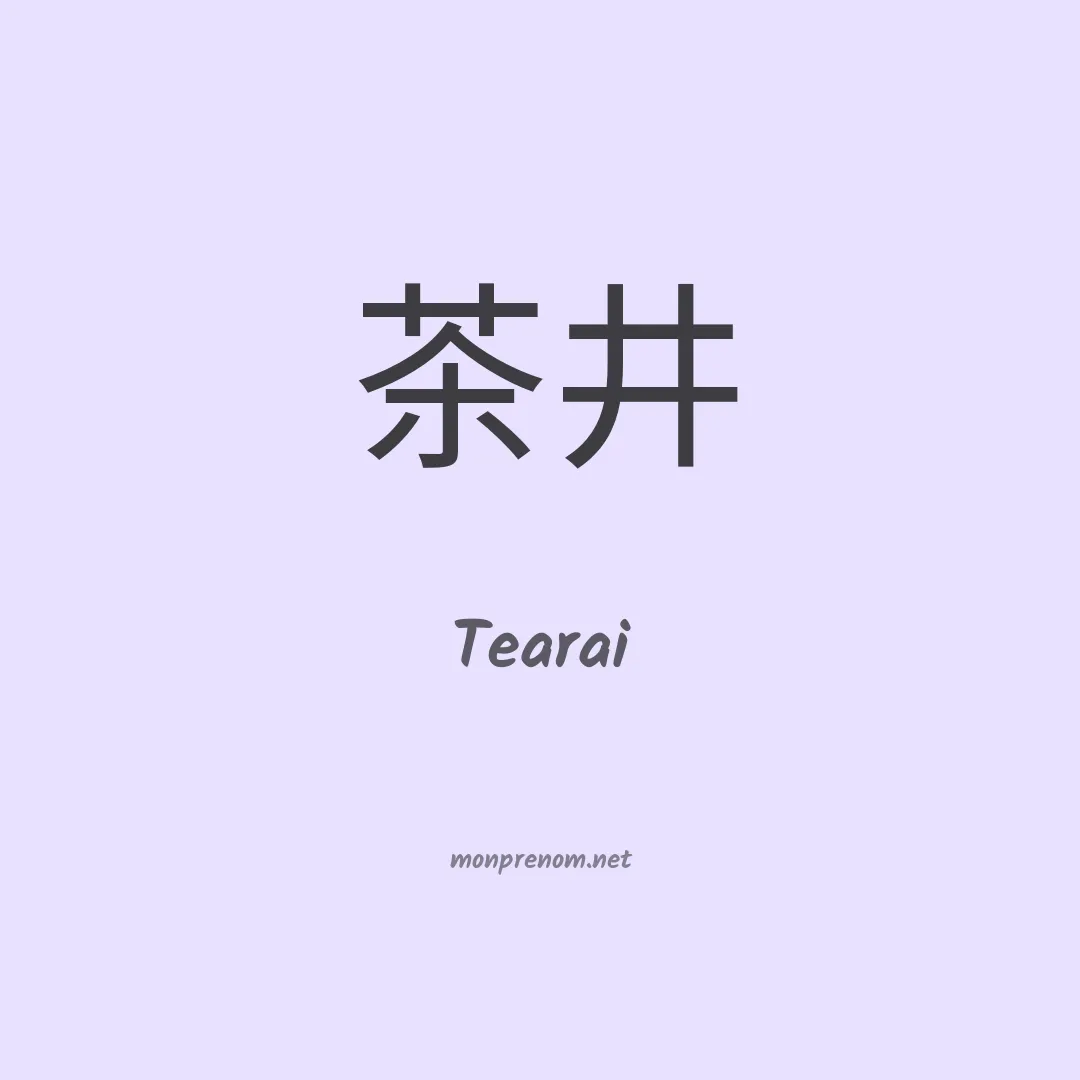Tearai en chinois