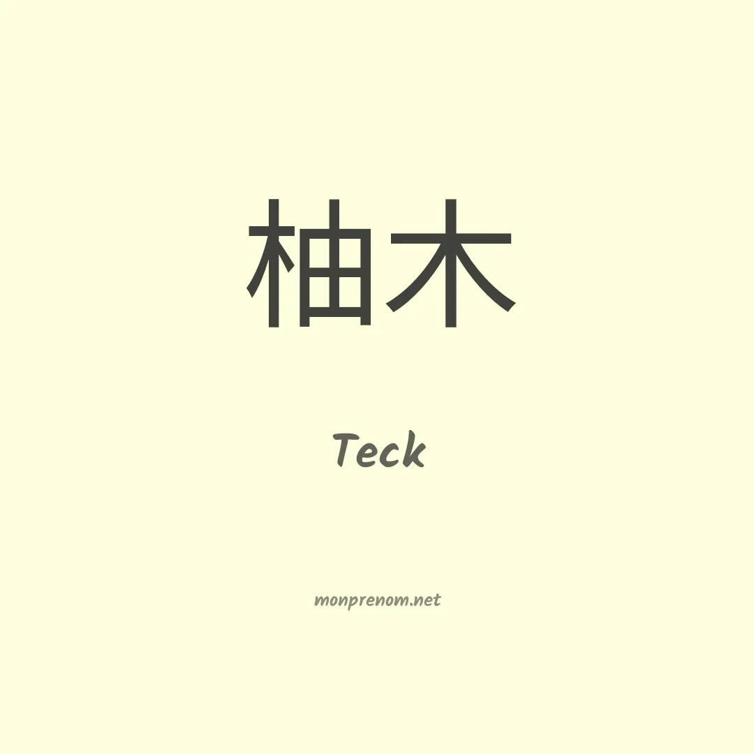 Teck en chinois