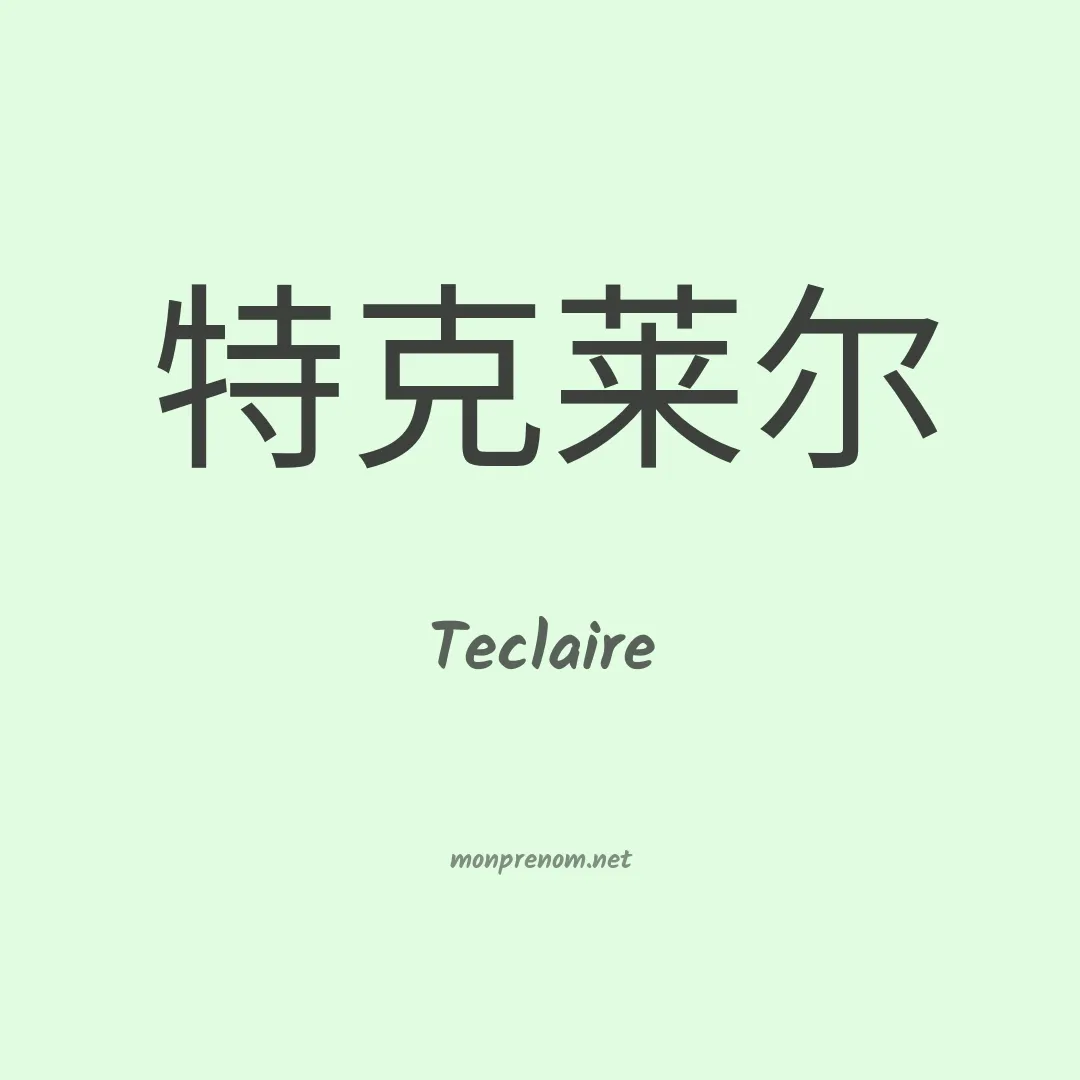 Teclaire en chinois