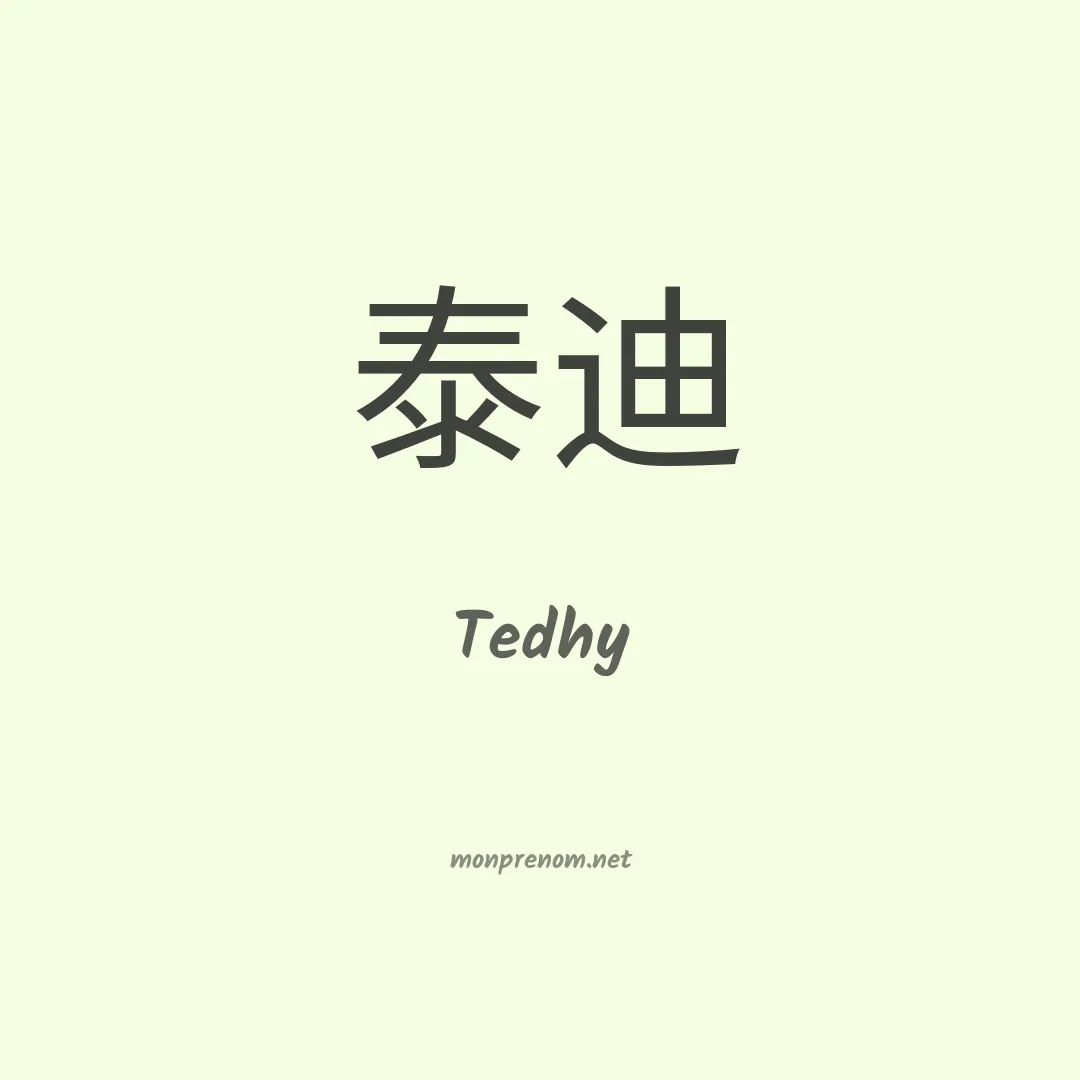 Tedhy en chinois