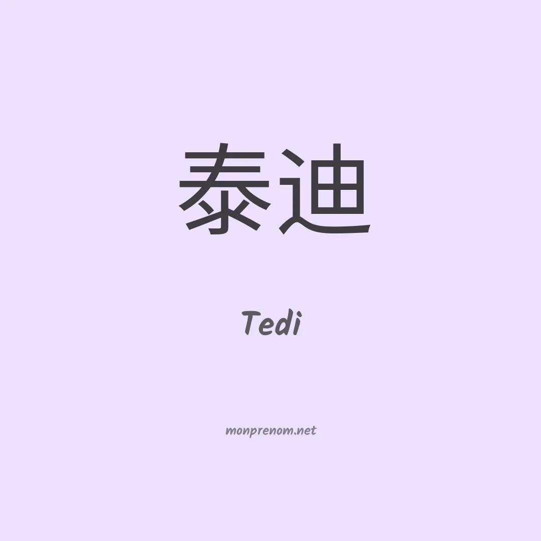 Tedi en chinois