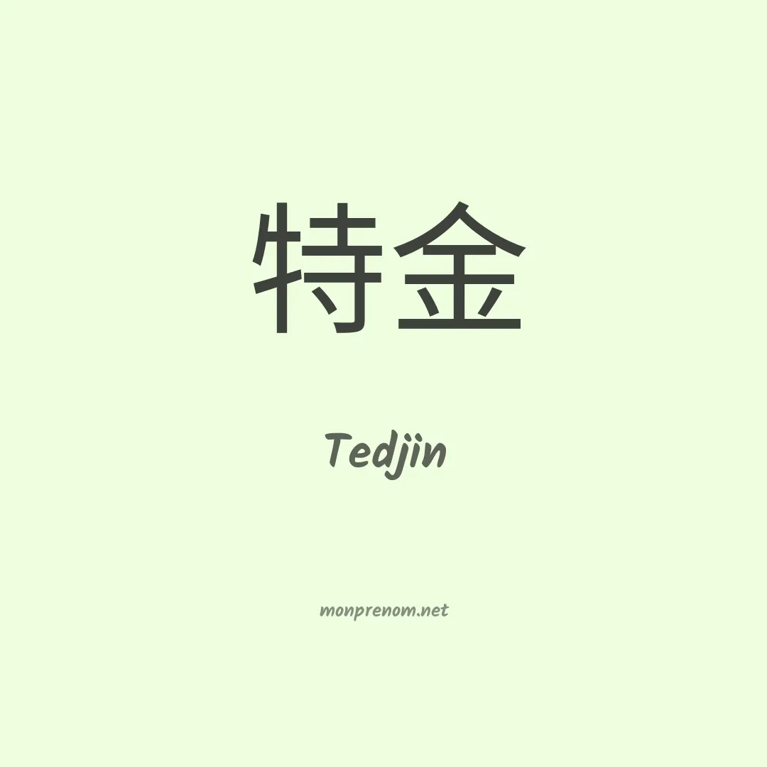 Tedjin en chinois