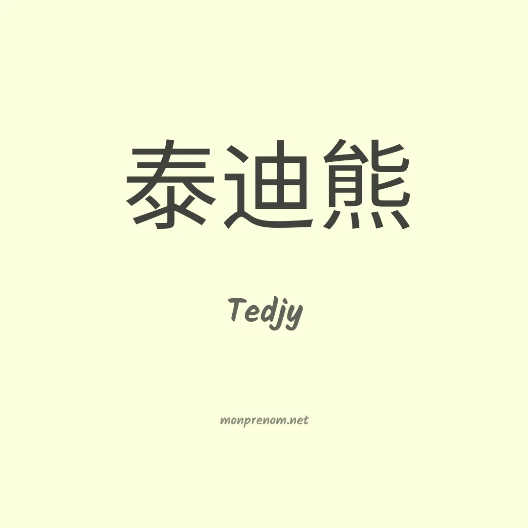 Tedjy en chinois