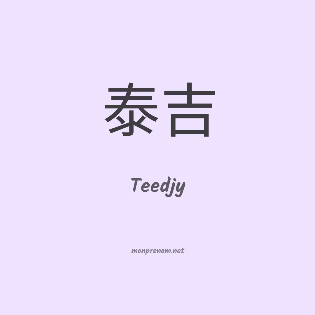 Teedjy en chinois