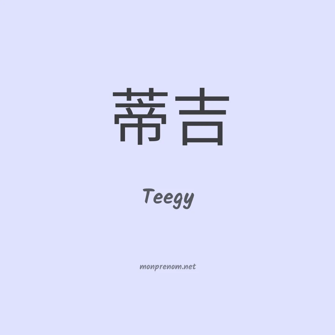 Teegy en chinois