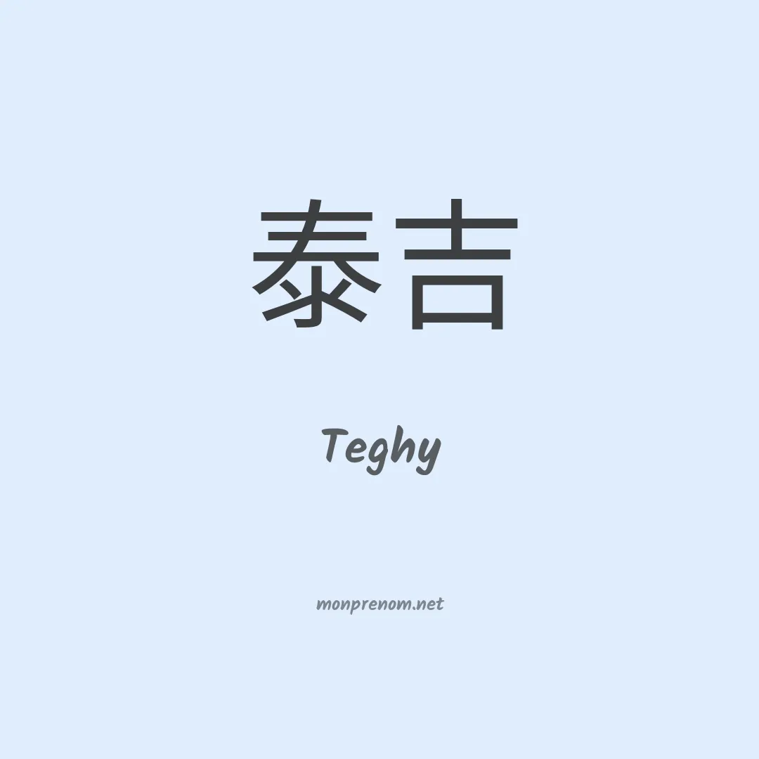 Teghy en chinois
