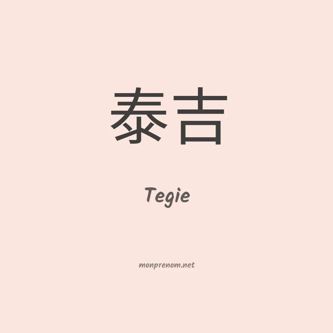 Tegie en chinois