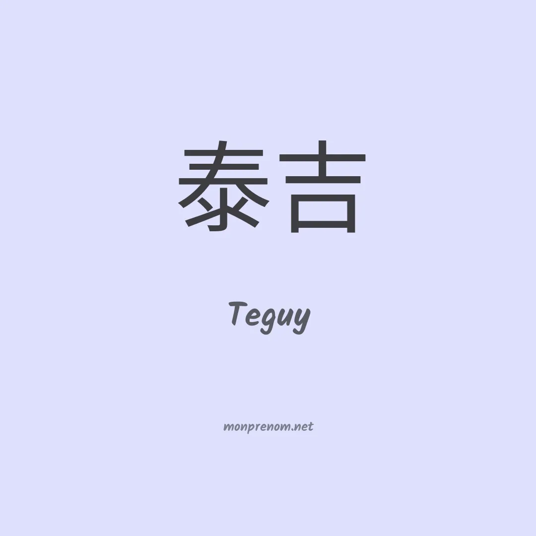 Teguy en chinois