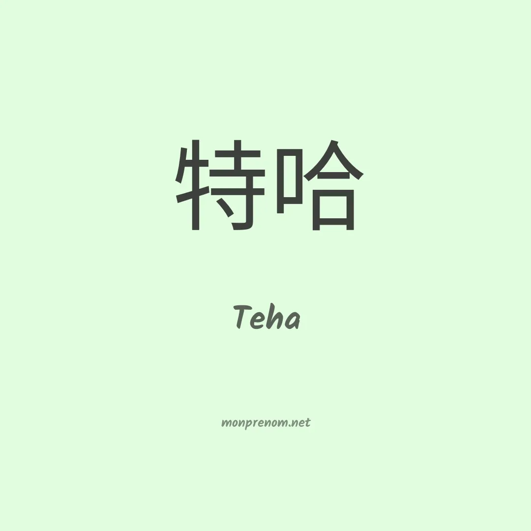Teha en chinois