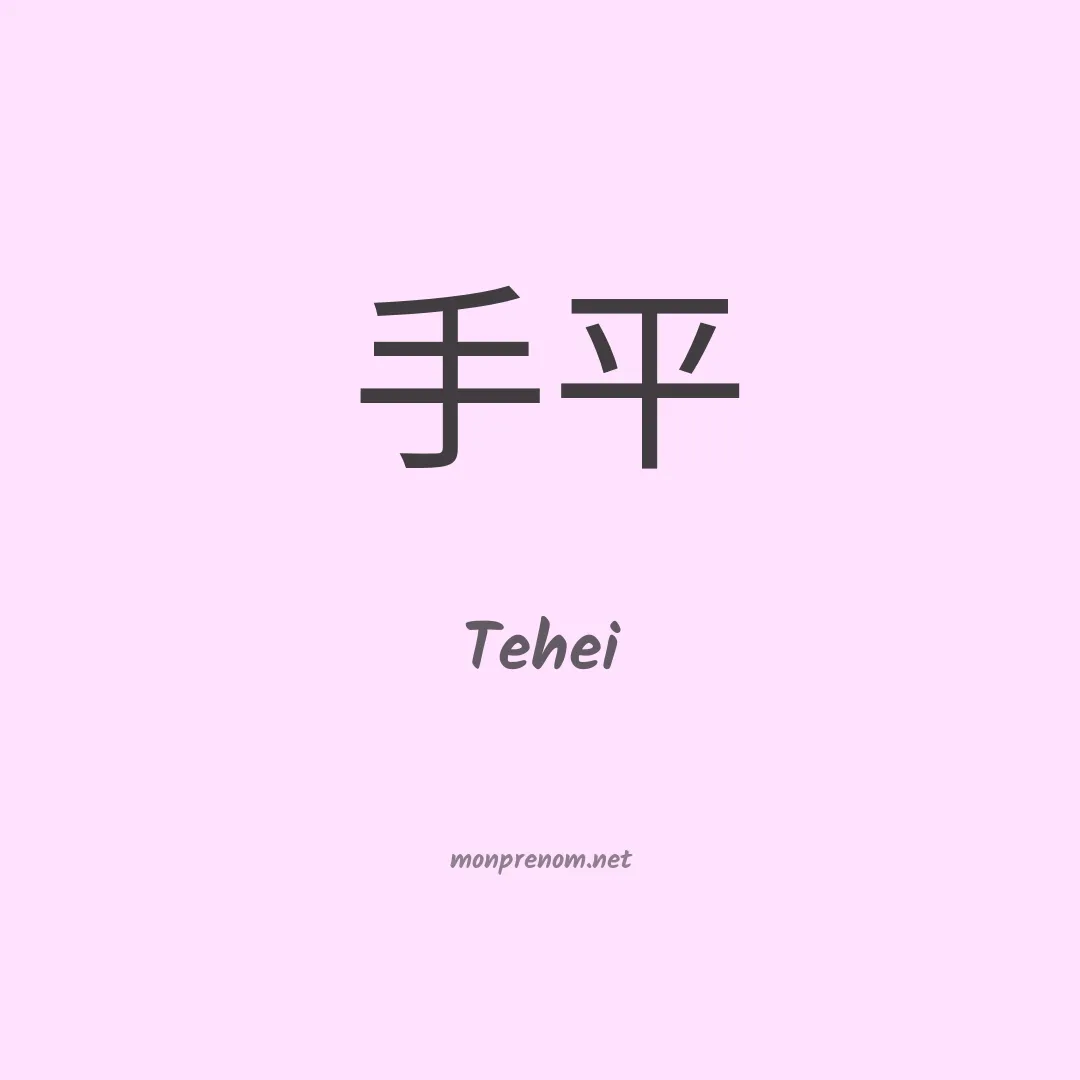 Tehei en chinois