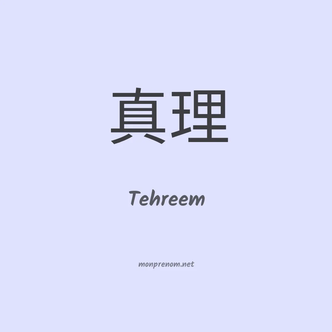 Tehreem en chinois