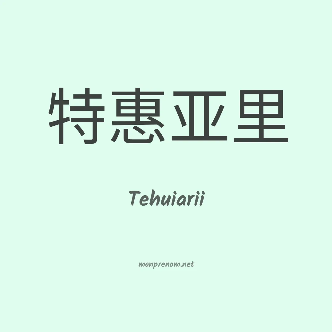 Tehuiarii en chinois
