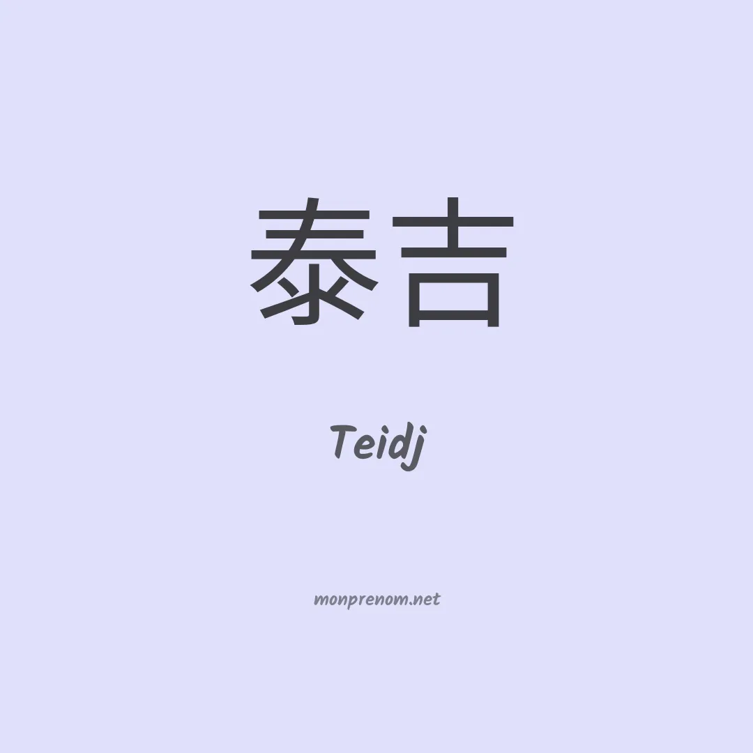 Teidj en chinois