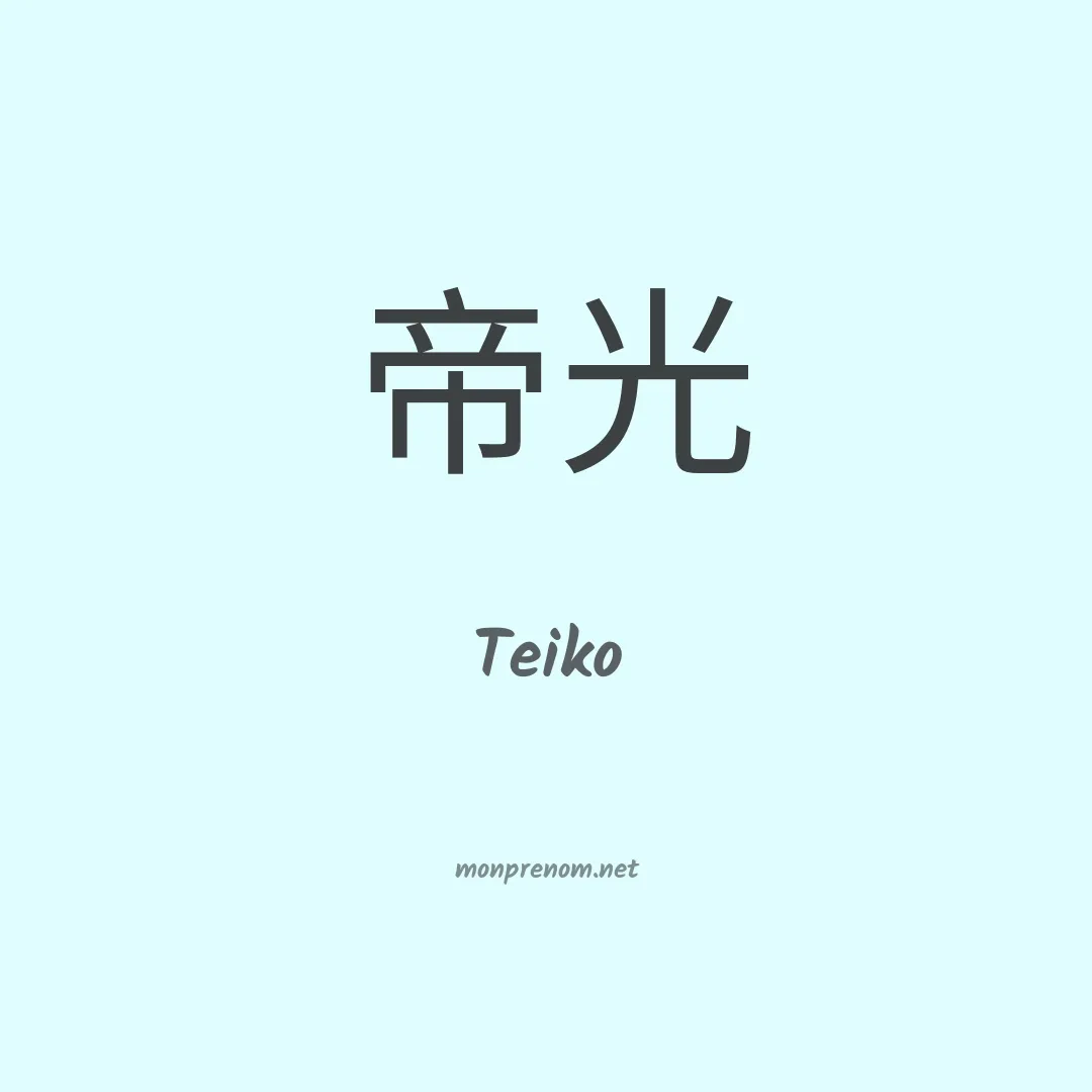 Teiko en chinois