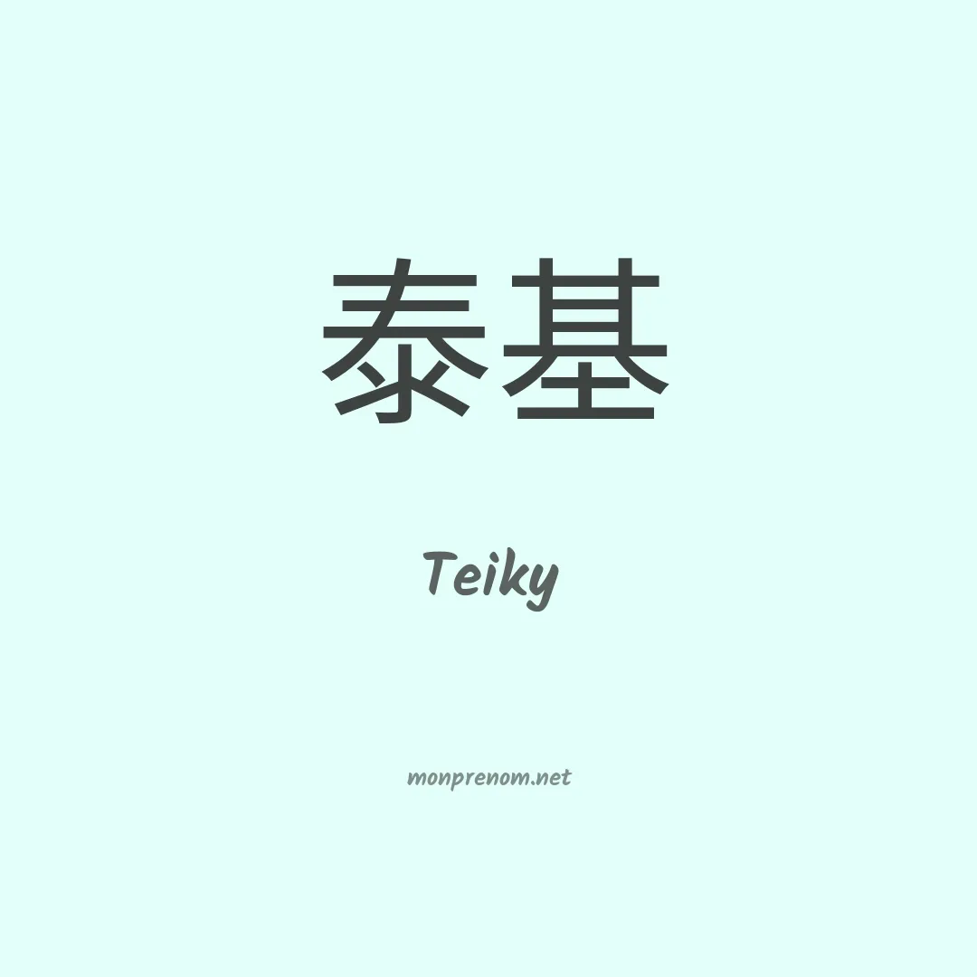 Teiky en chinois