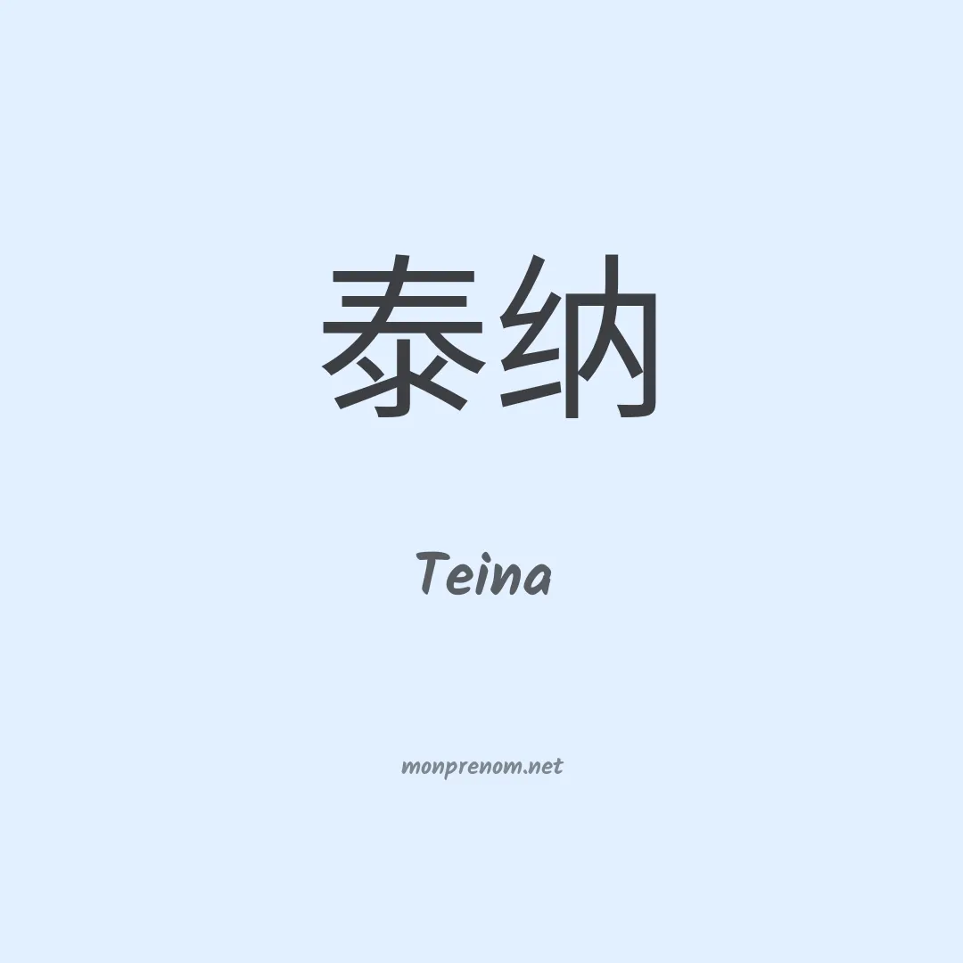 Teina en chinois