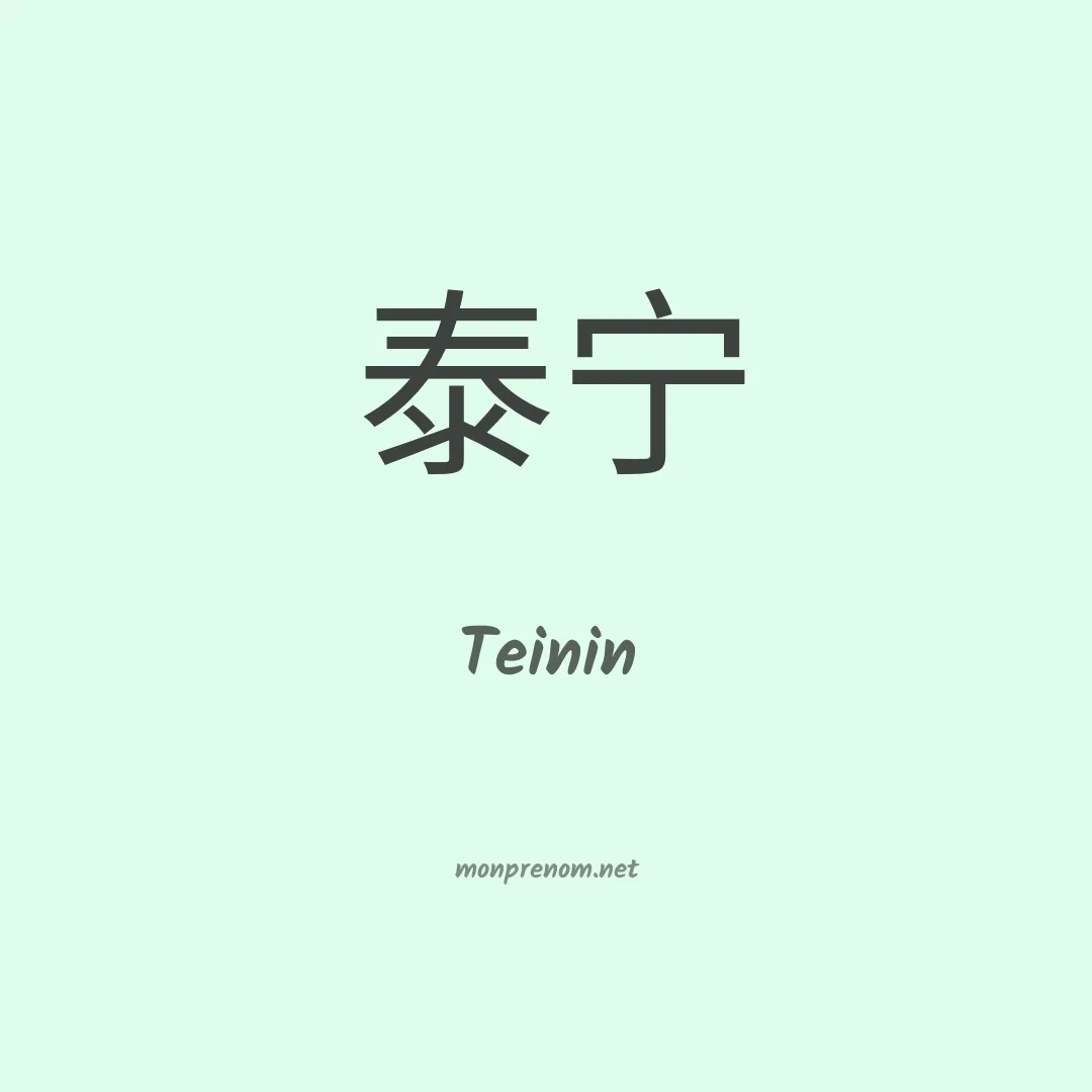 Teinin en chinois