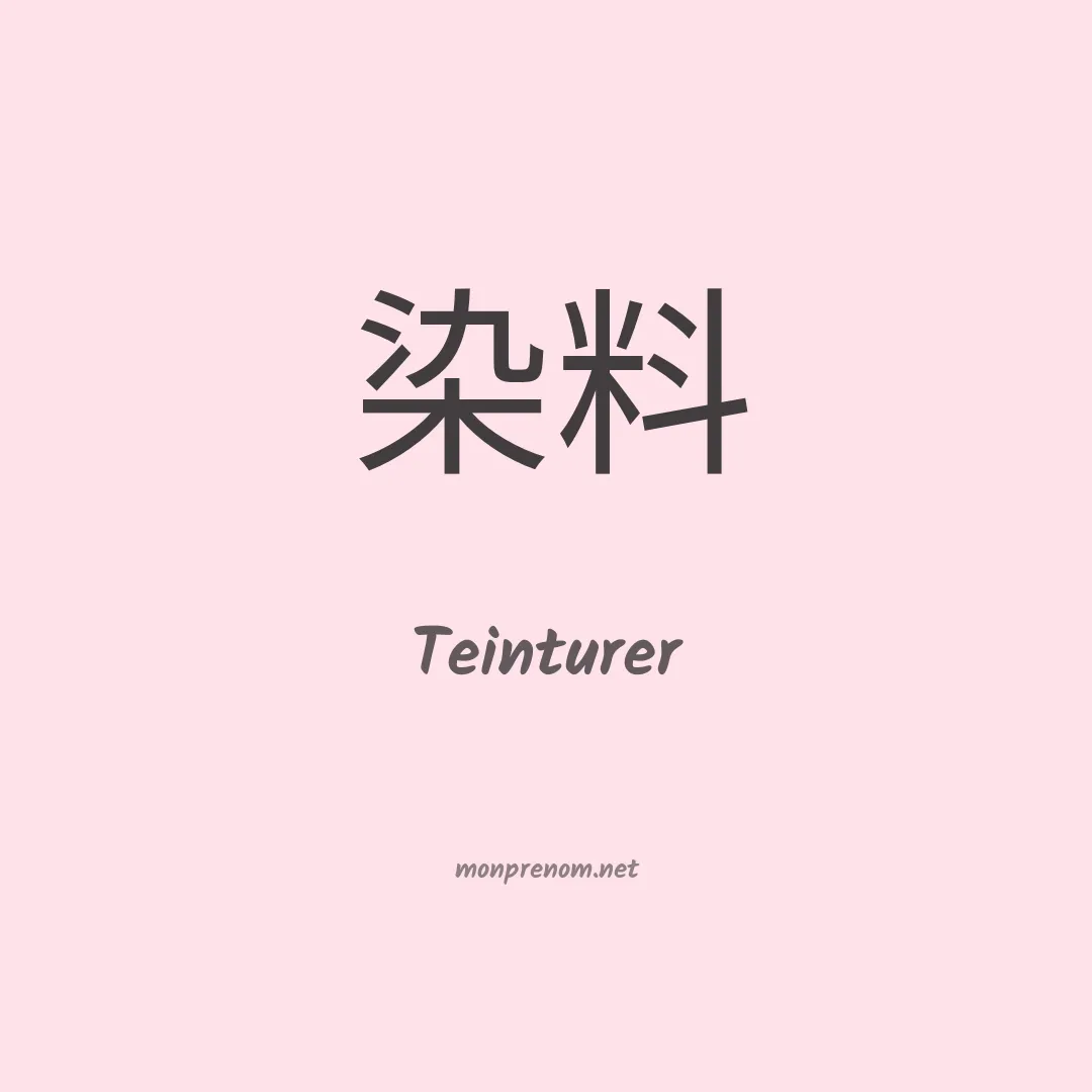 Teinturer en chinois