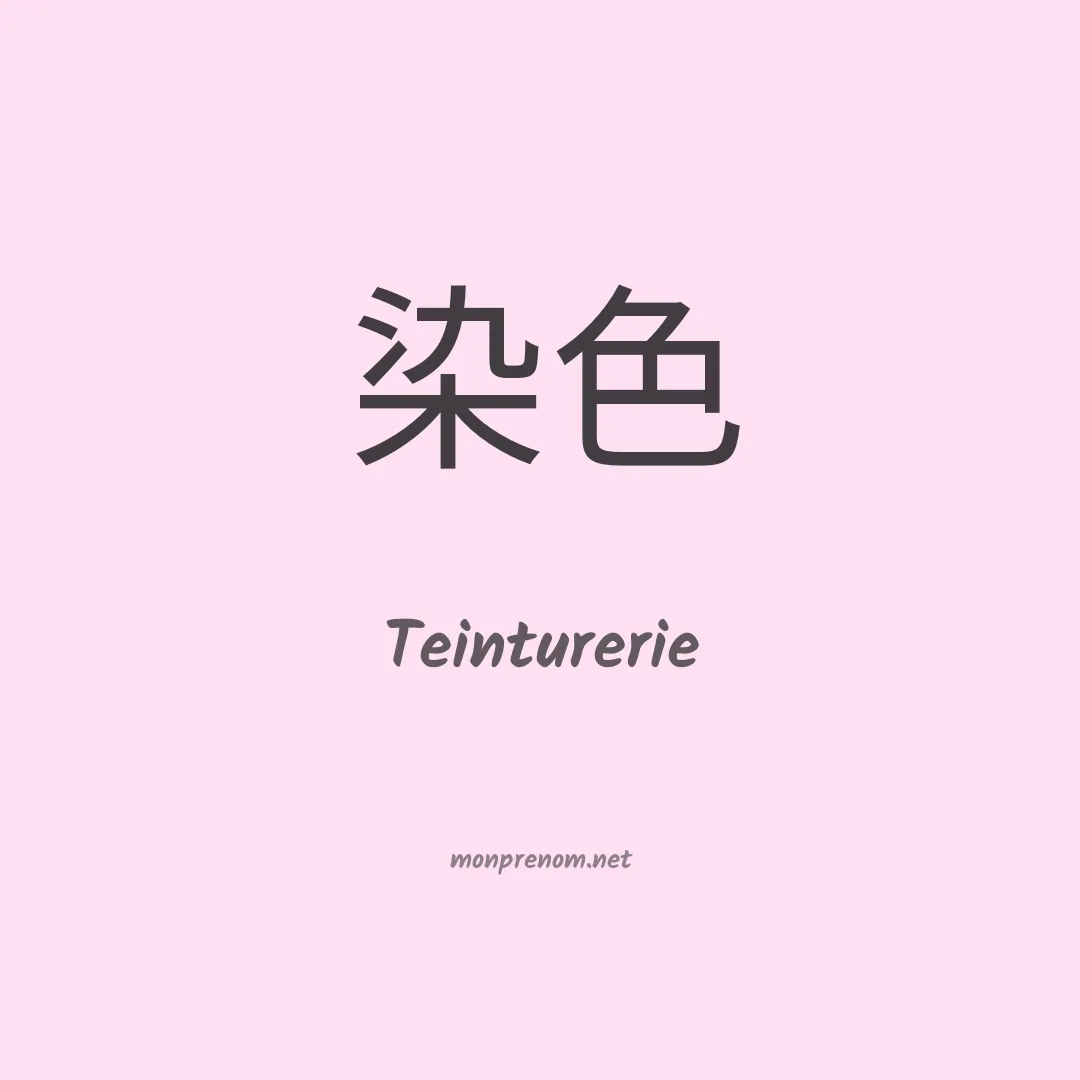 Teinturerie en chinois