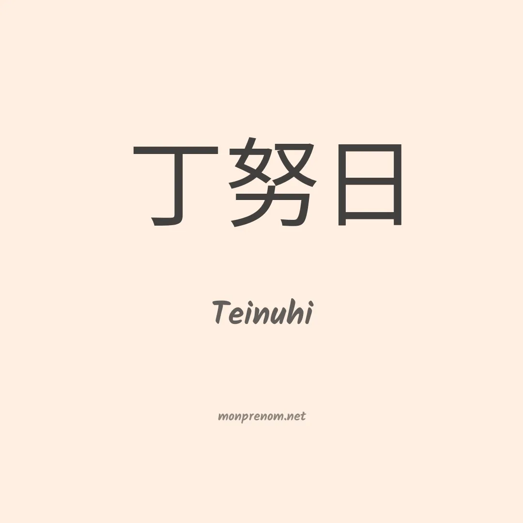 Teinuhi en chinois