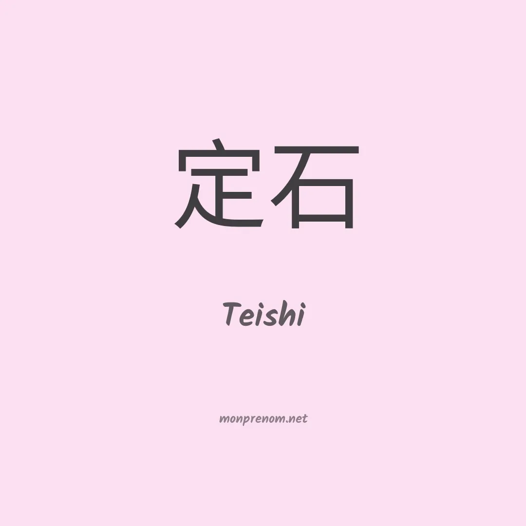 Teishi en chinois