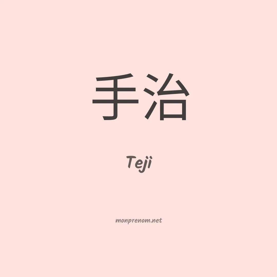 Teji en chinois