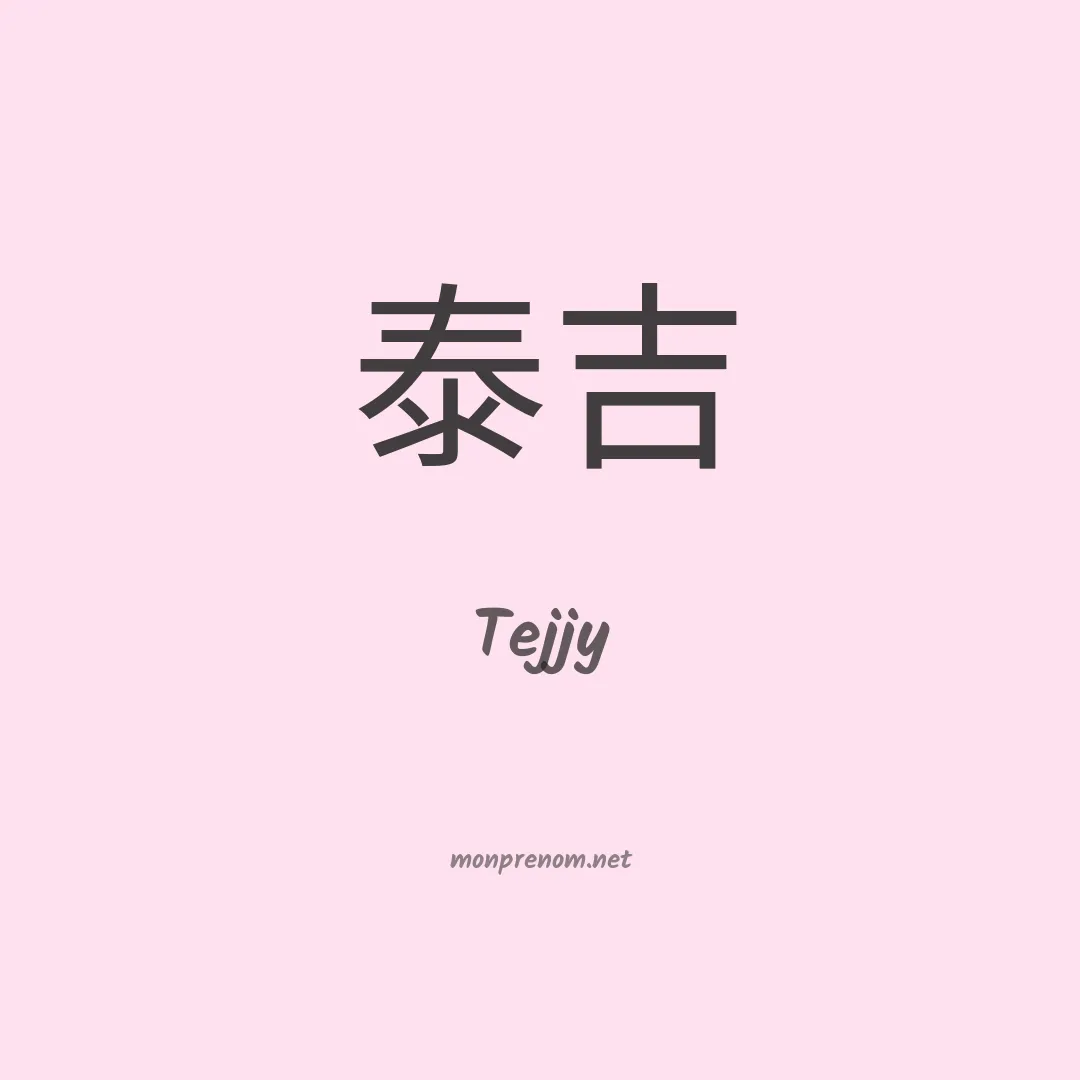 Tejjy en chinois