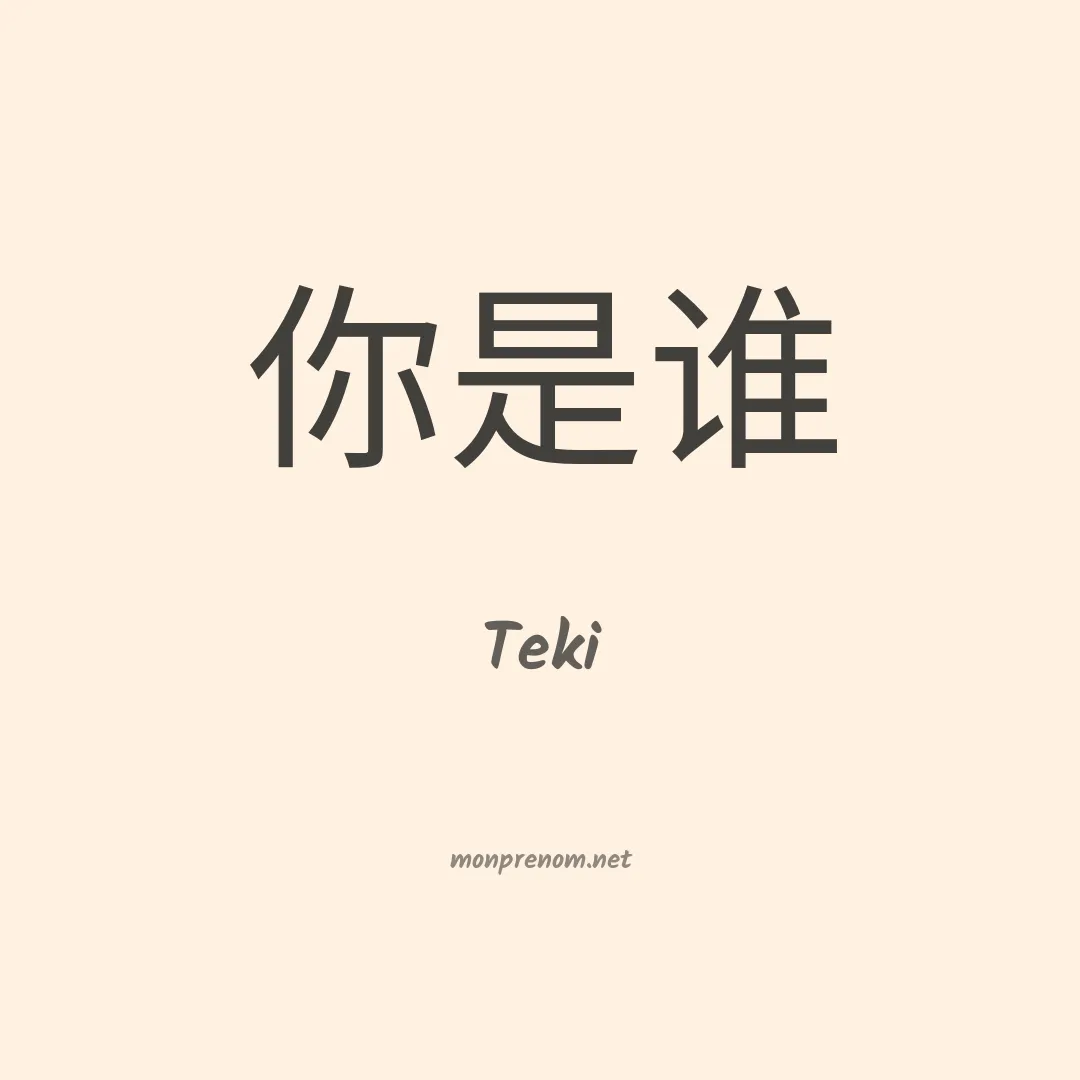 Teki en chinois