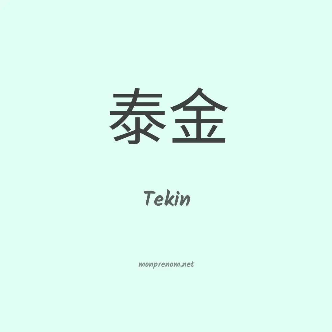 Tekin en chinois