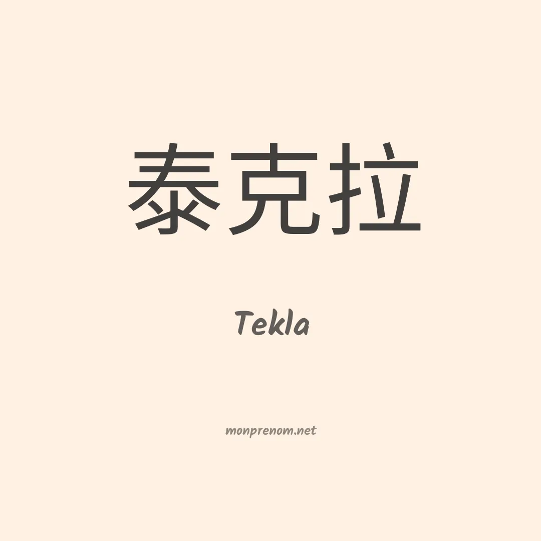 Tekla en chinois