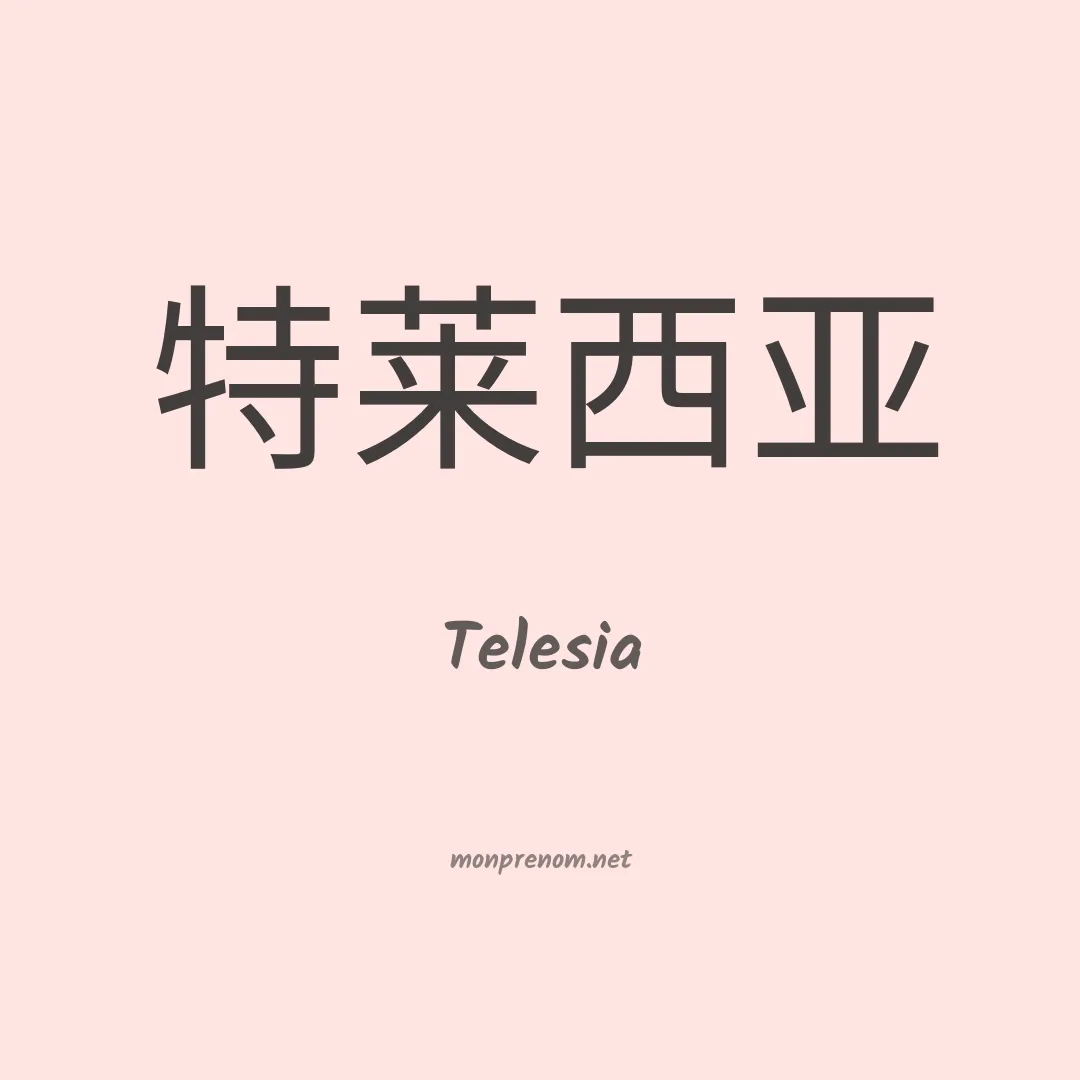 Telesia en chinois