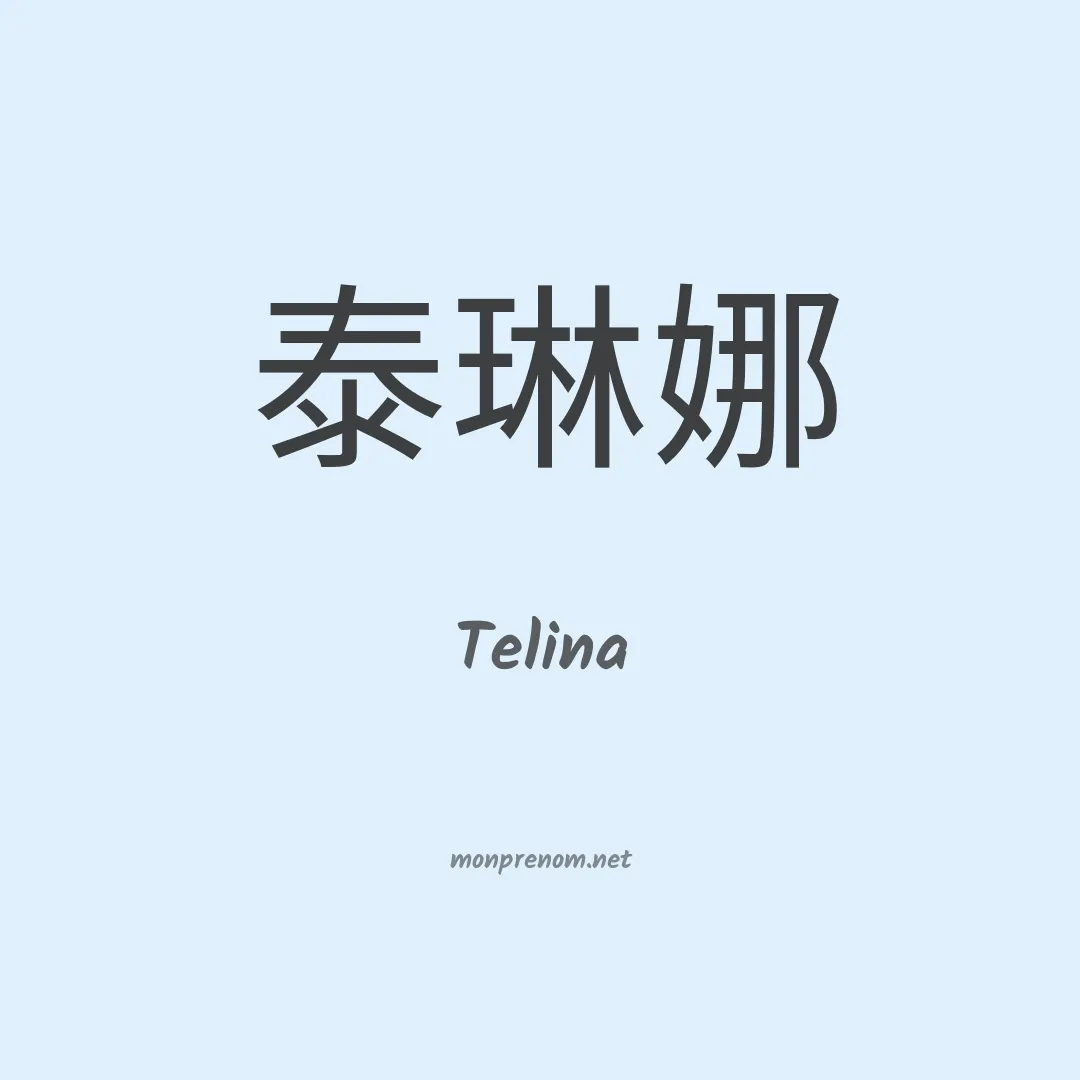 Telina en chinois