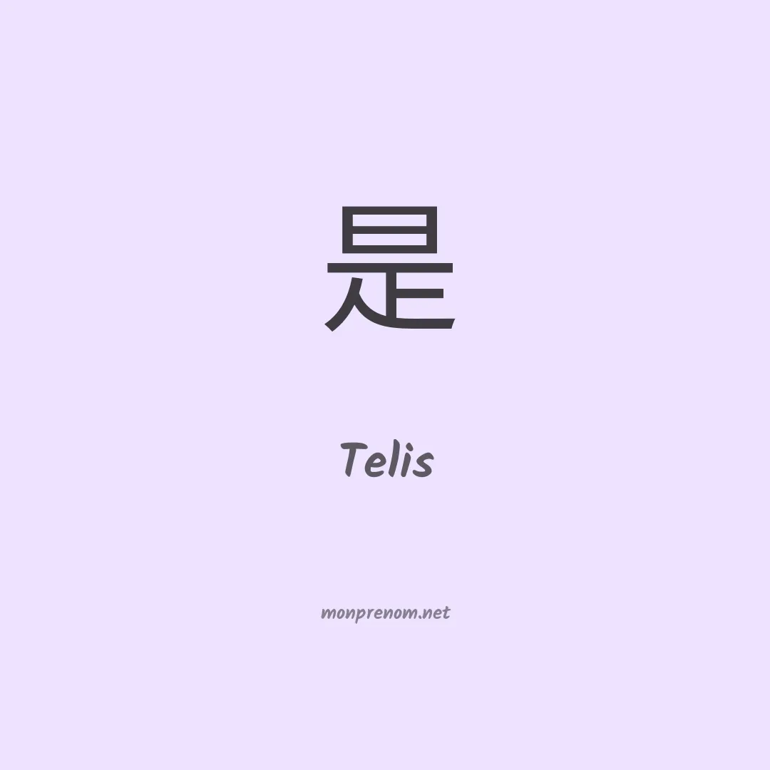 Telis en chinois