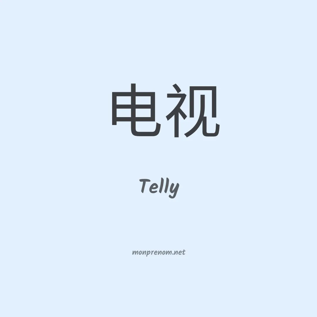 Telly en chinois