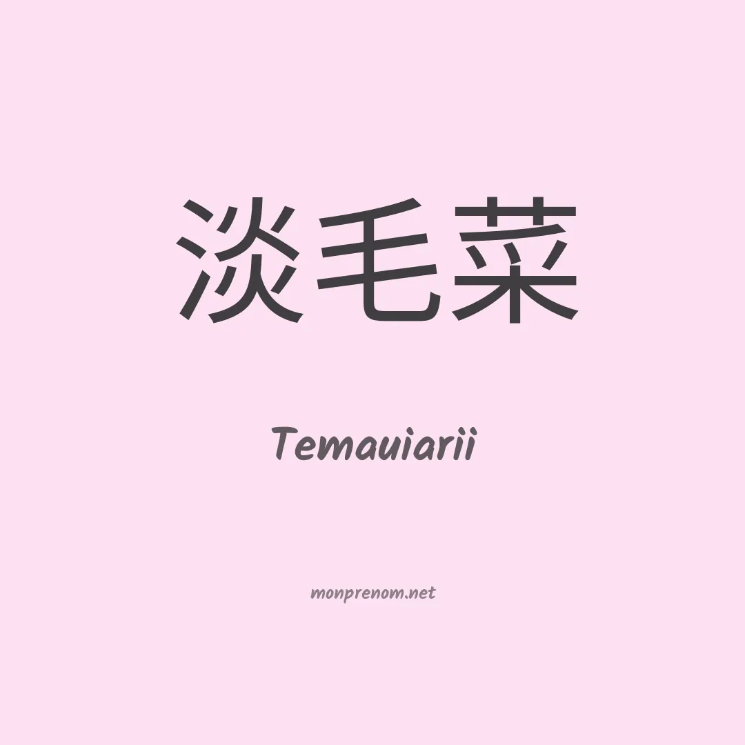 Temauiarii en chinois