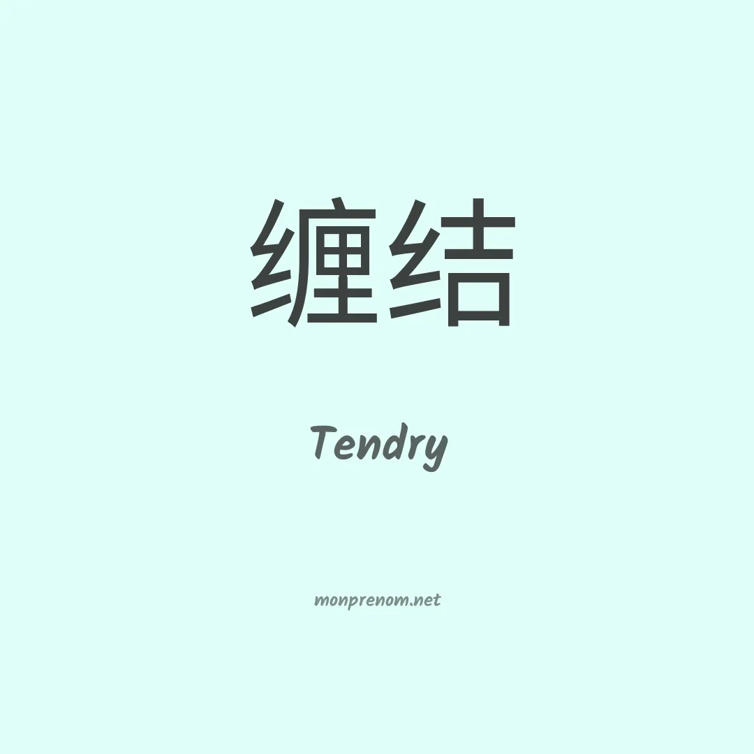 Tendry en chinois