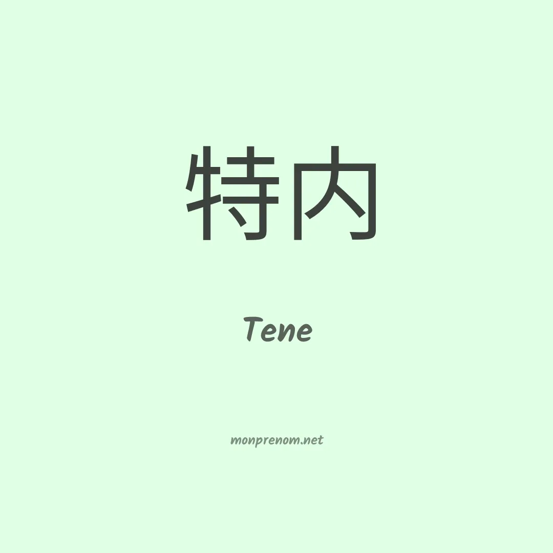 Tene en chinois
