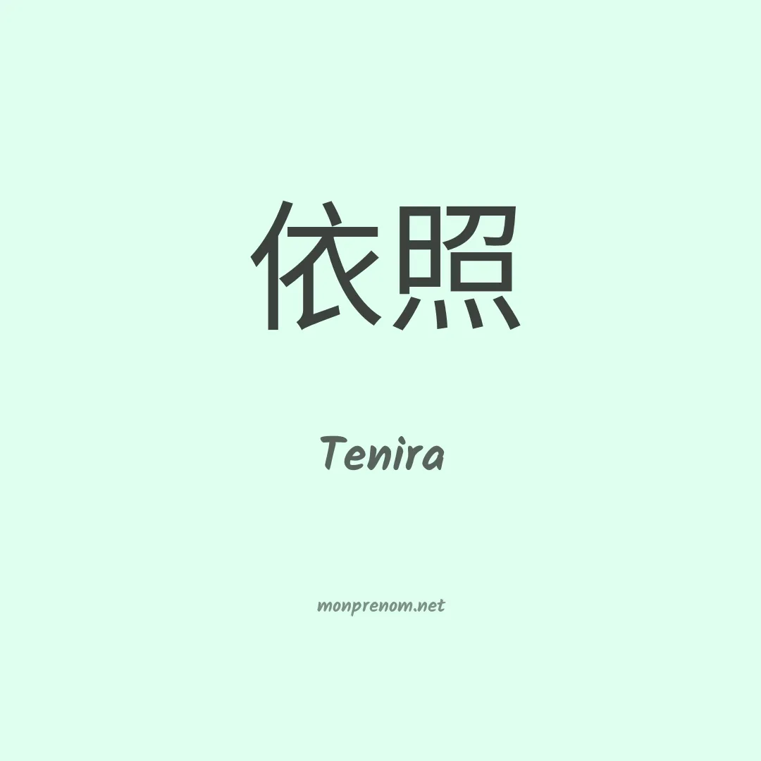 Tenira en chinois