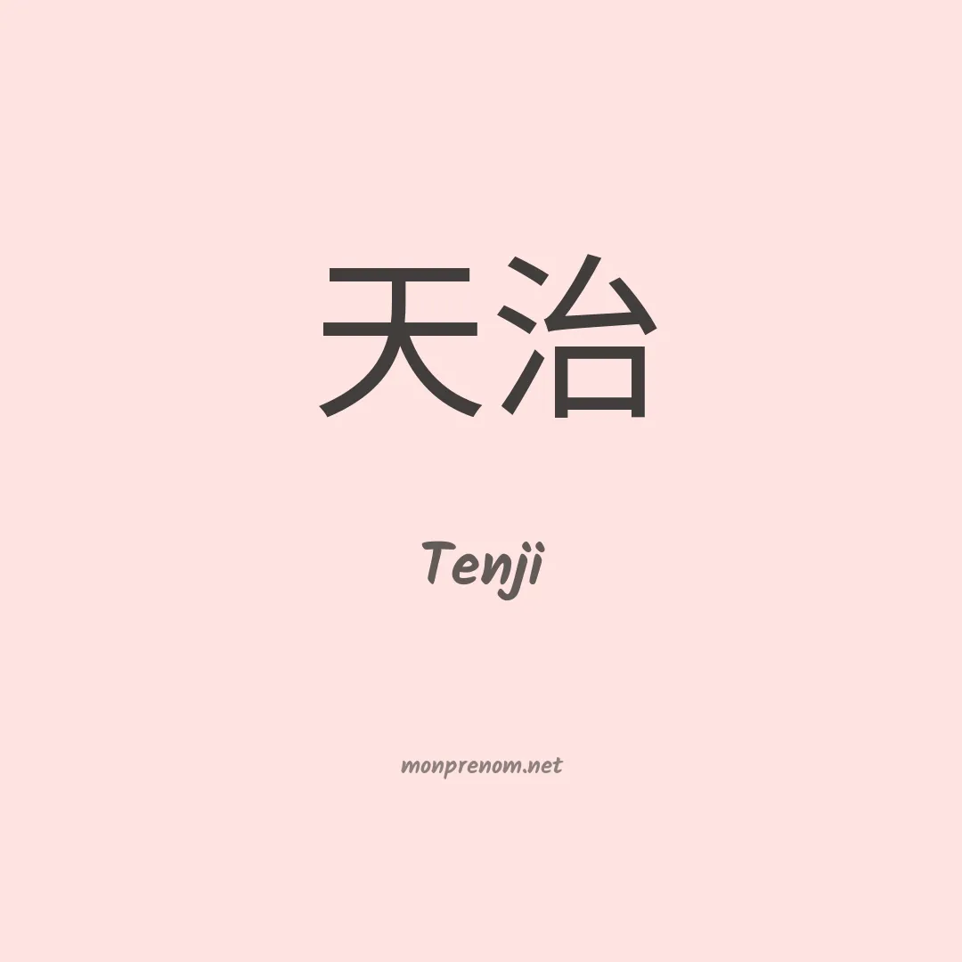 Tenji en chinois