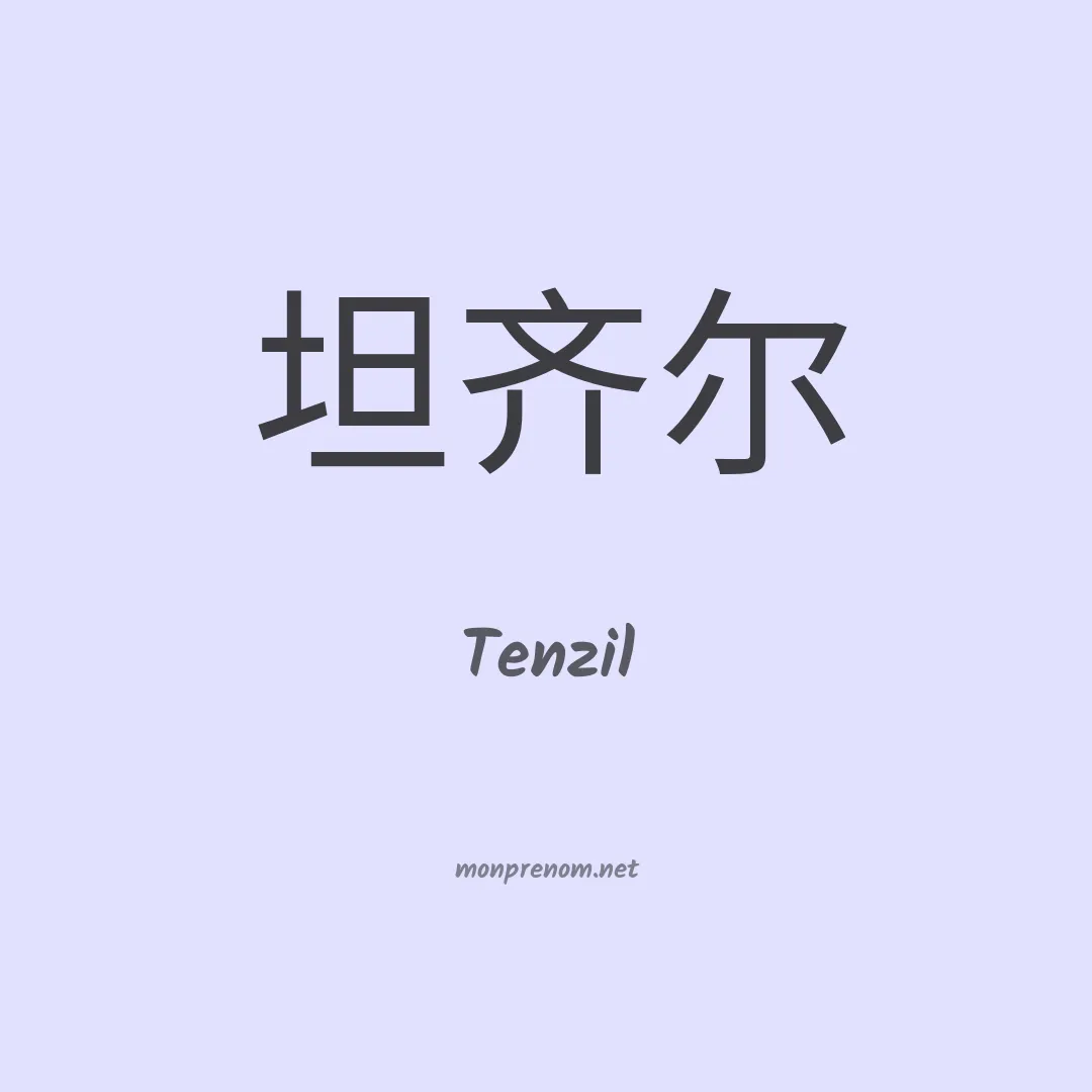 Tenzil en chinois