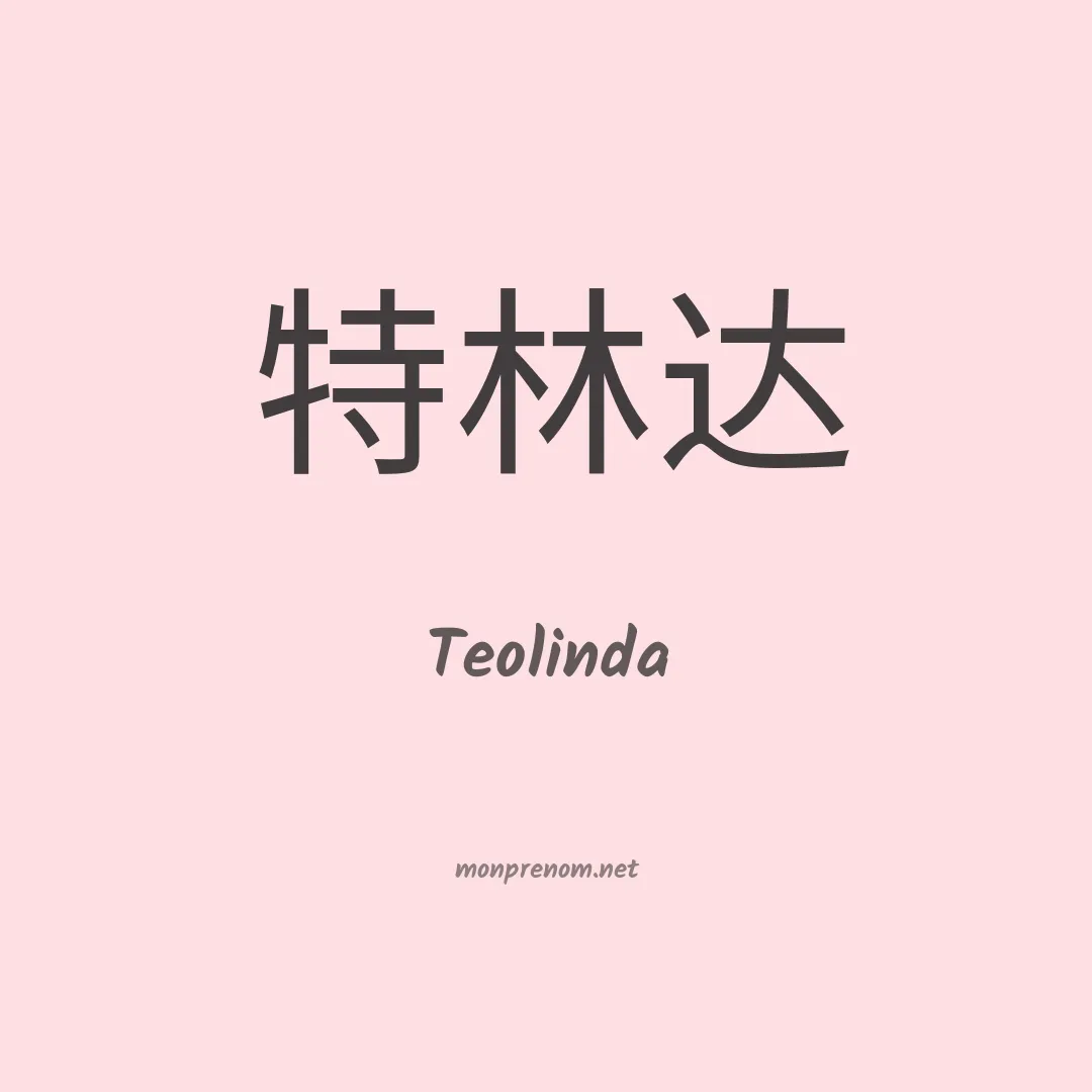 Teolinda en chinois