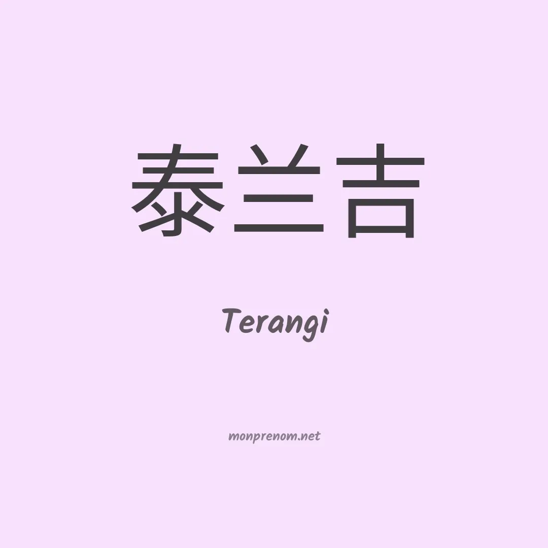 Terangi en chinois